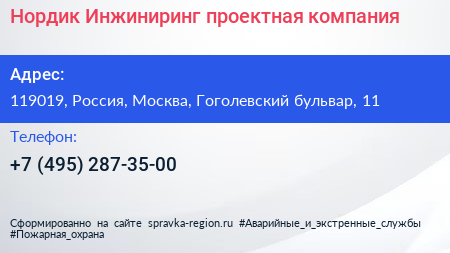 Нордик Инжиниринг проектная компания - визитка