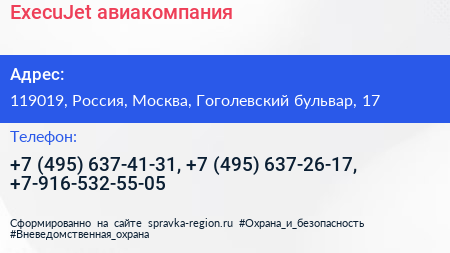 ExecuJet авиакомпания - визитка