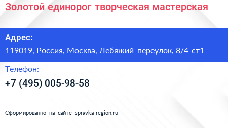 Золотой единорог творческая мастерская - визитка