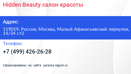 Hidden Beauty салон красоты - визитка
