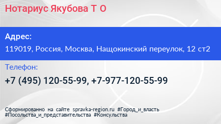 Нотариус Якубова Т О  - визитка