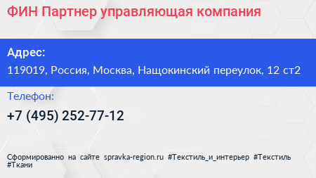 ФИН Партнер управляющая компания - визитка
