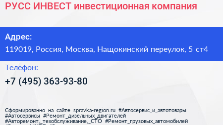 РУСС ИНВЕСТ инвестиционная компания - визитка