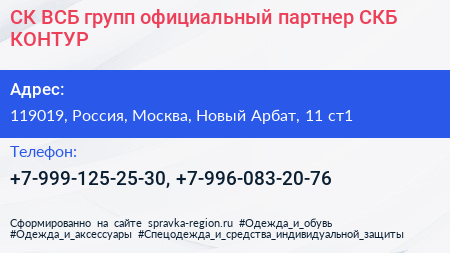 СК ВСБ групп официальный партнер СКБ КОНТУР - визитка