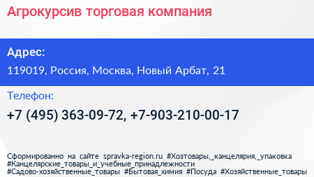 Агрокурсив торговая компания - визитка