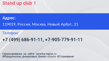Stand up club 1 - визитка