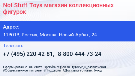 Not Stuff Toys магазин коллекционных фигурок - визитка