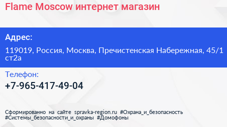 Flame Moscow интернет магазин - визитка