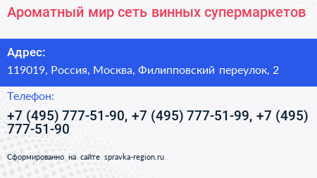 Нажмите, чтобы скачать визитку Ароматный мир сеть винных супермаркетов - визитка