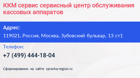 ККМ сервис сервисный центр обслуживания кассовых аппаратов - визитка