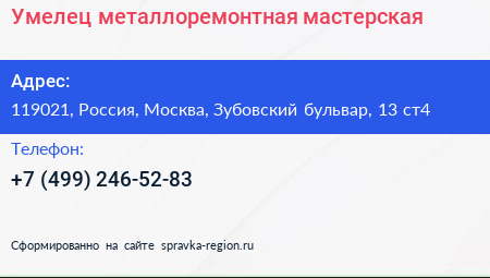 Умелец металлоремонтная мастерская - визитка