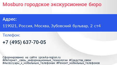 Mosburo городское экскурсионное бюро - визитка