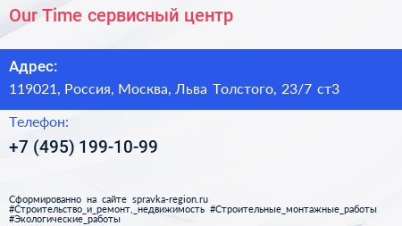 Our Time сервисный центр - визитка