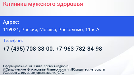 Клиника мужского здоровья - визитка