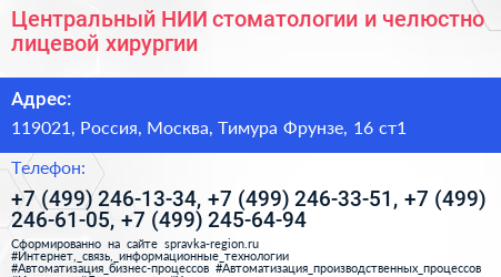 Центральный НИИ стоматологии и челюстно лицевой хирургии - визитка