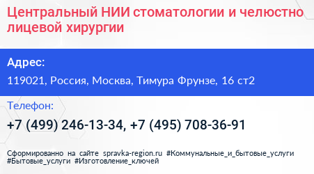 Центральный НИИ стоматологии и челюстно лицевой хирургии - визитка