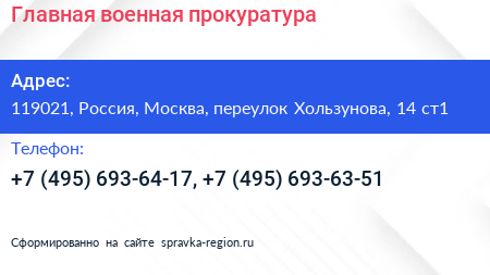 Нажмите, чтобы скачать визитку Главная военная прокуратура - визитка