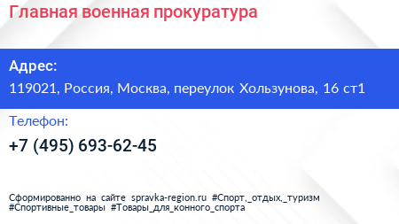 Главная военная прокуратура - визитка