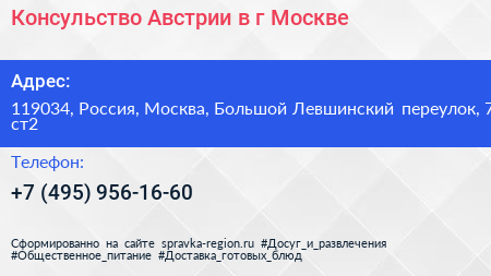 Консульство Австрии в г Москве - визитка
