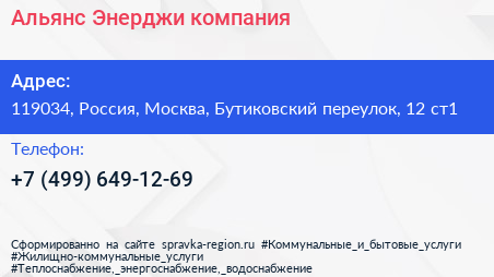 Альянс Энерджи компания - визитка