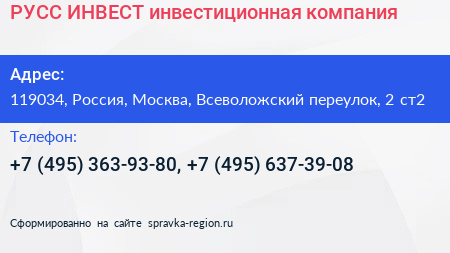 РУСС ИНВЕСТ инвестиционная компания - визитка