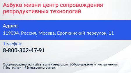 Азбука жизни центр сопровождения репродуктивных технологий - визитка