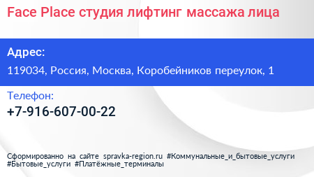 Face Place студия лифтинг массажа лица - визитка