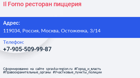 Нажмите, чтобы скачать визитку Il Forno ресторан пиццерия - визитка