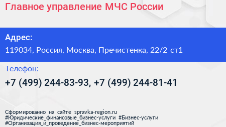 Главное управление МЧС России - визитка