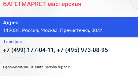 БАГЕТМАРКЕТ мастерская - визитка