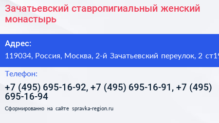 Зачатьевский ставропигиальный женский монастырь - визитка