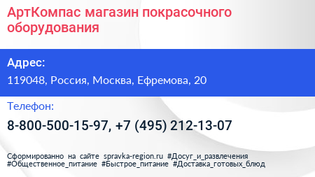АртКомпас магазин покрасочного оборудования - визитка