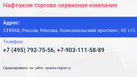 Нафтаком торгово сервисная компания - визитка
