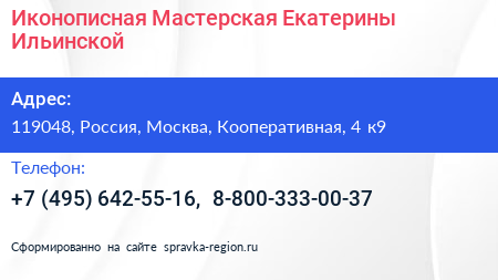 Иконописная Мастерская Екатерины Ильинской - визитка