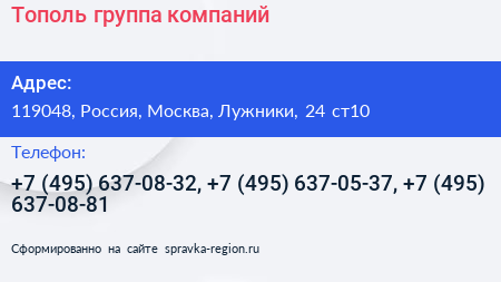 Тополь группа компаний - визитка
