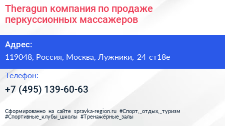 Theragun компания по продаже перкуссионных массажеров - визитка