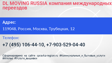DL MOVING RUSSIA компания международных переездов - визитка