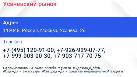 Усачевский рынок - визитка