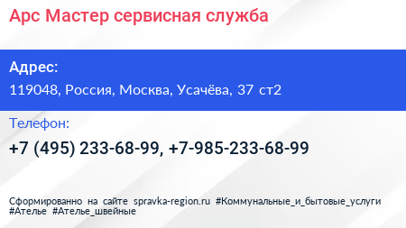 Арс Мастер сервисная служба - визитка