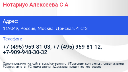Нотариус Алексеева С А  - визитка