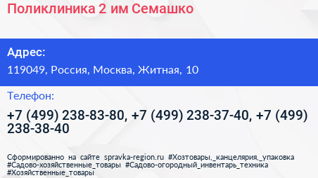 Поликлиника 2 им Семашко - визитка