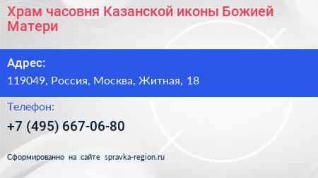 Храм часовня Казанской иконы Божией Матери - визитка