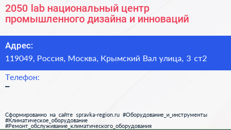 2050 lab национальный центр промышленного дизайна и инноваций - визитка