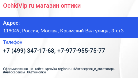OchkiVip ru магазин оптики - визитка