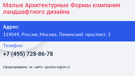 Малые Архитектурные Формы компания ландшафтного дизайна - визитка