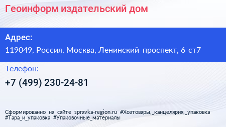 Геоинформ издательский дом - визитка