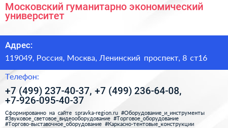 Московский гуманитарно экономический университет - визитка
