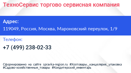 ТехноСервис торгово сервисная компания - визитка