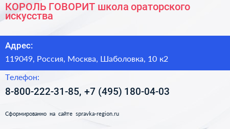 КОРОЛЬ ГОВОРИТ школа ораторского искусства - визитка