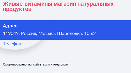 Живые витамины магазин натуральных продуктов - визитка
